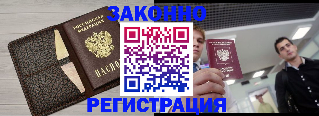 прописка законно в Гулькевичах