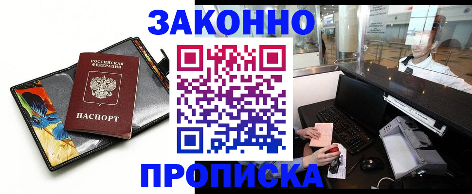 прописка 2025 в Гулькевичах