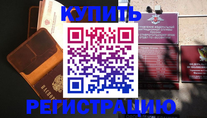 прописка ребенка в Гулькевичах